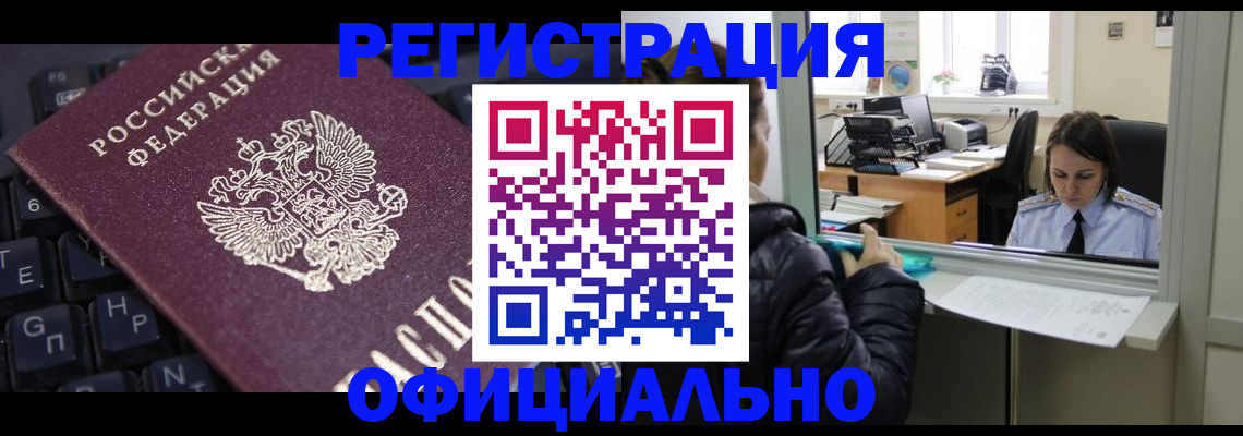 временная регистрация в квартире в Дальнегорске